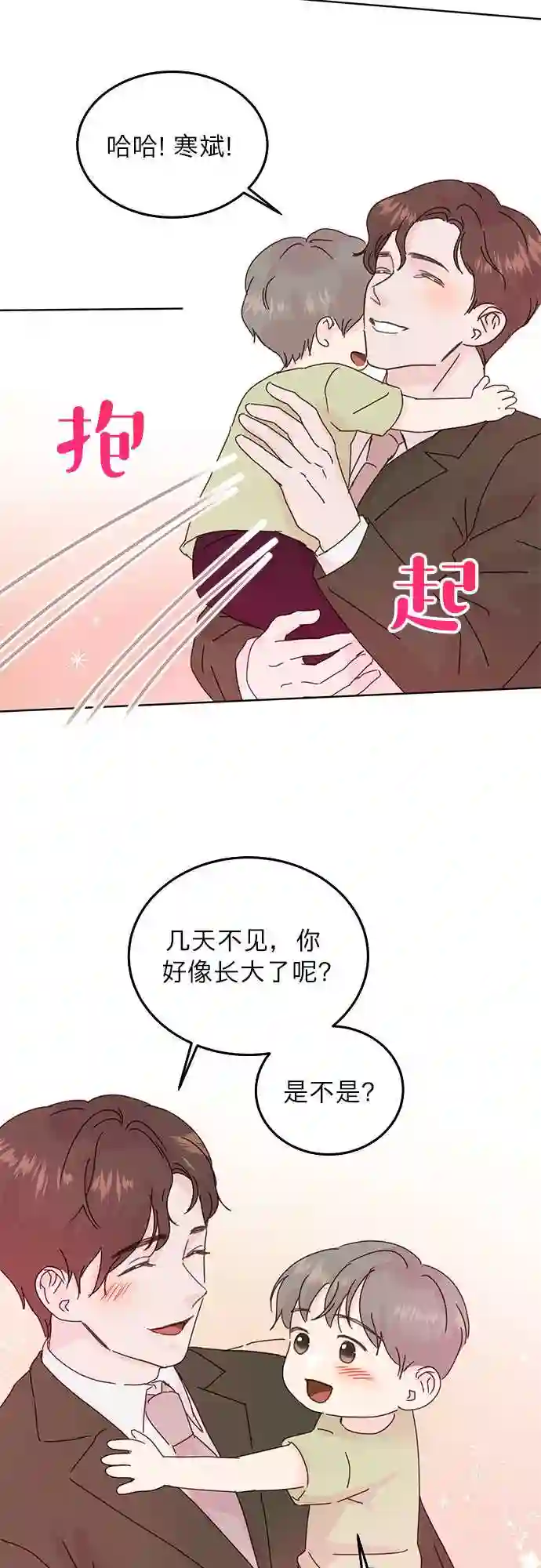 贤妻的诱惑漫画,第41话11图