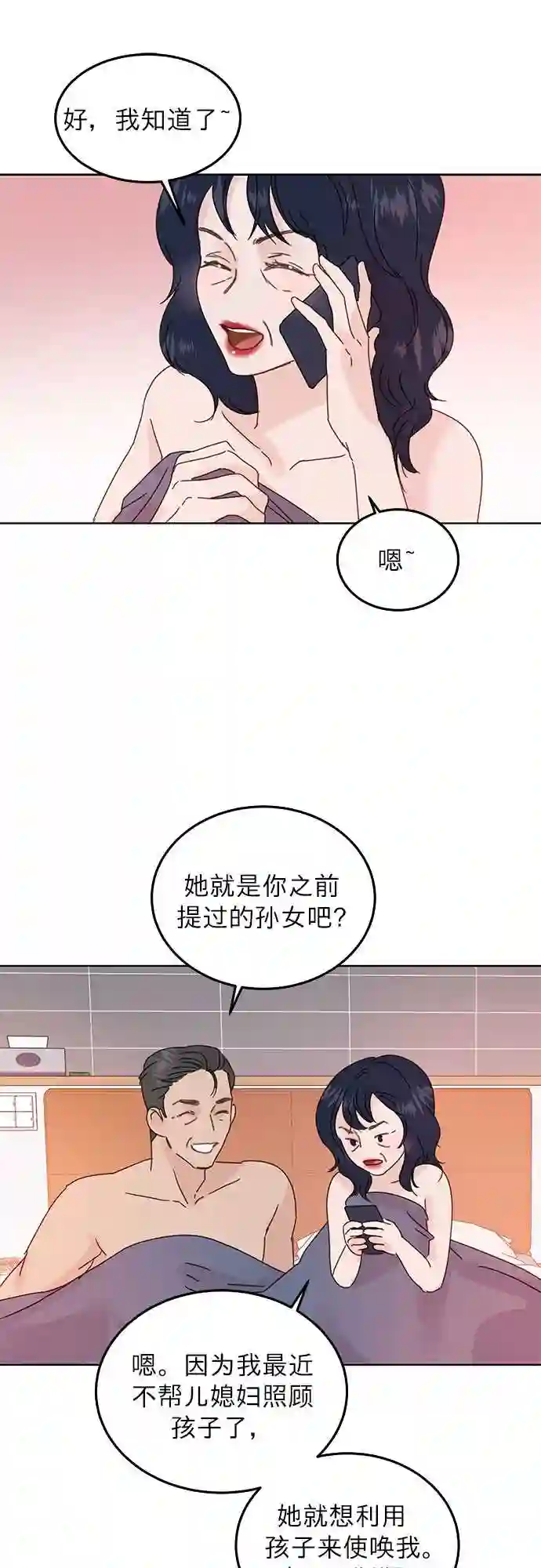 贤妻的诱惑漫画,第41话31图