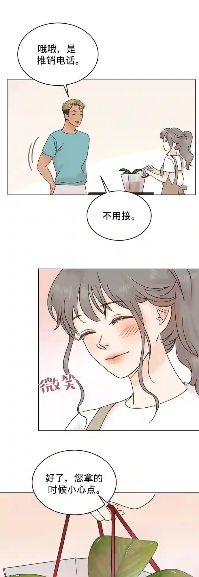 贤妻的诱惑漫画,第46话11图