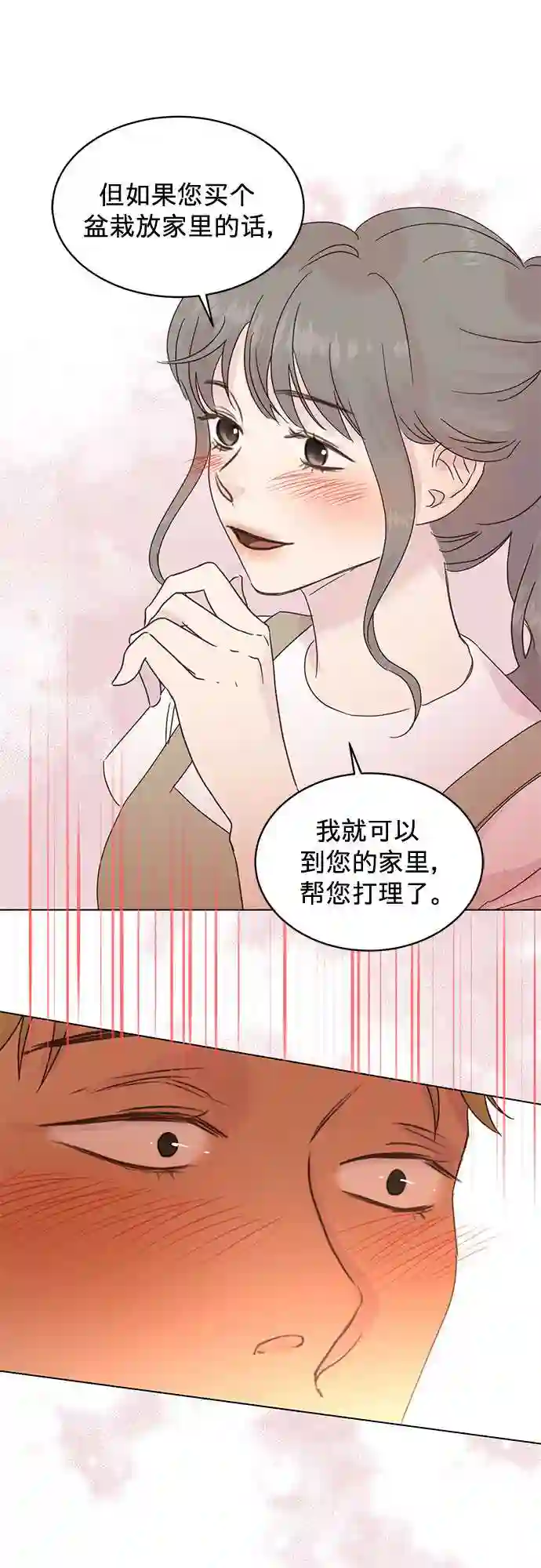 贤妻的诱惑漫画,第46话5图