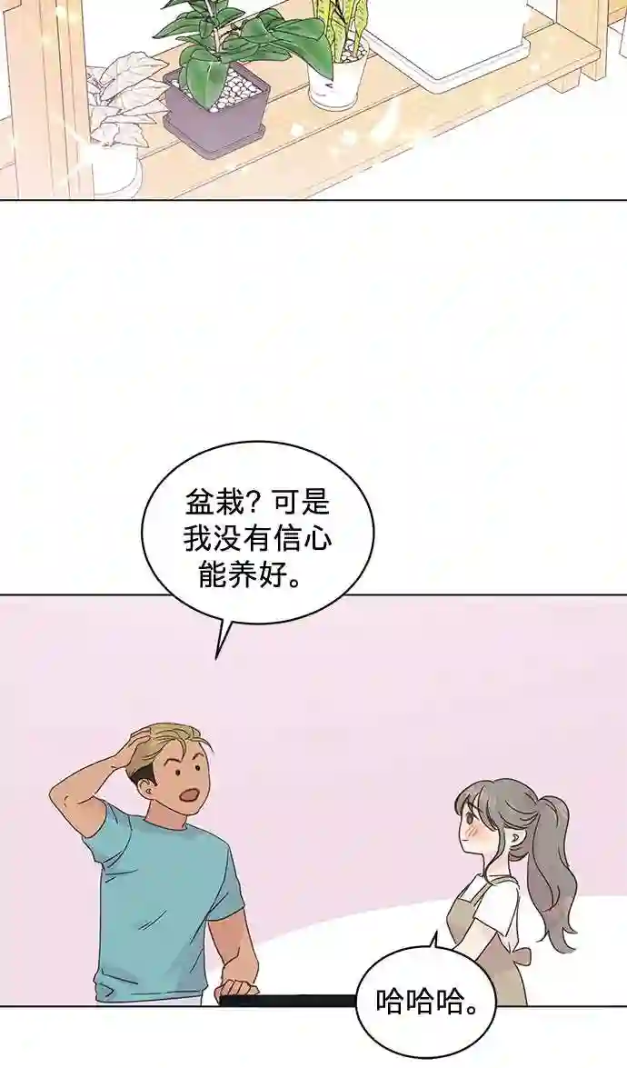 贤妻的诱惑漫画,第46话4图