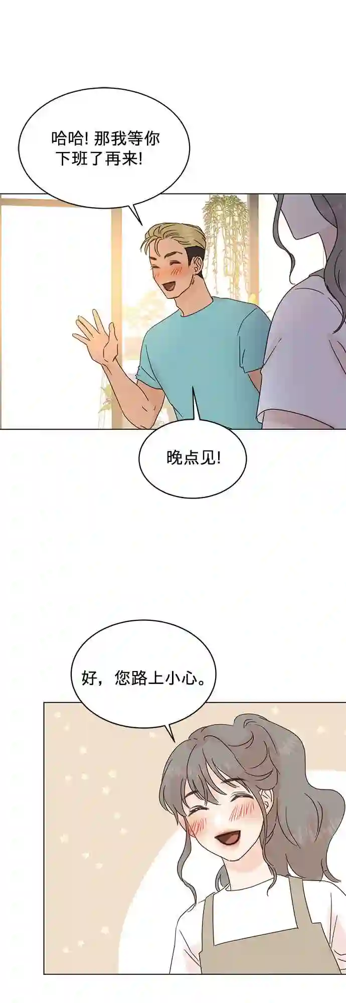 贤妻的诱惑漫画,第46话14图