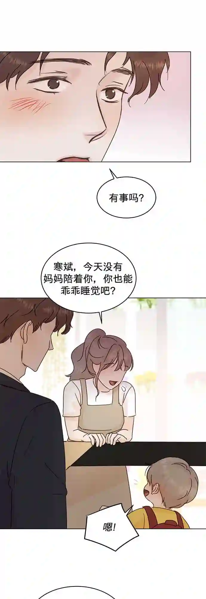 贤妻的诱惑漫画,第46话27图