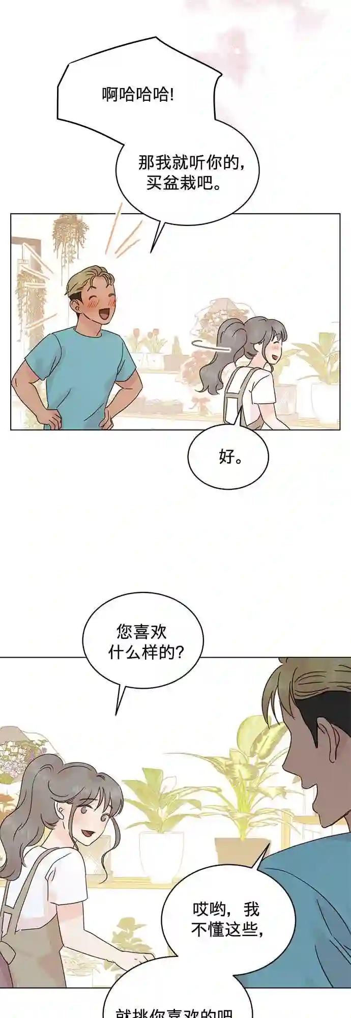 贤妻的诱惑漫画,第46话6图