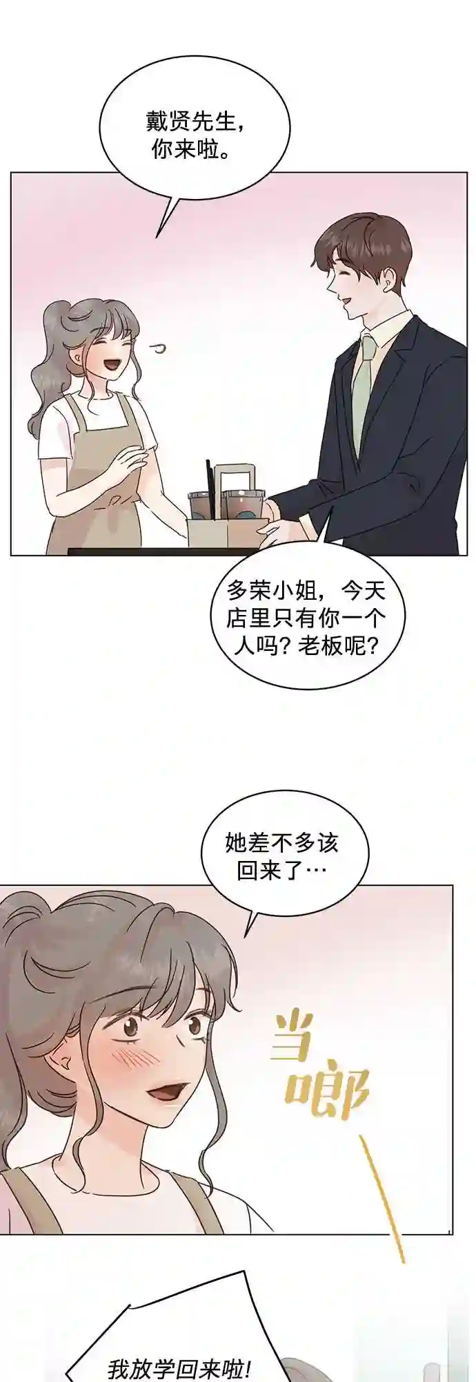 贤妻的诱惑漫画,第46话18图