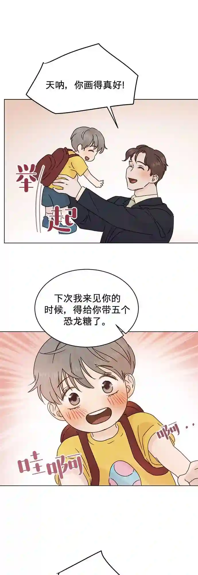 贤妻的诱惑漫画,第46话23图