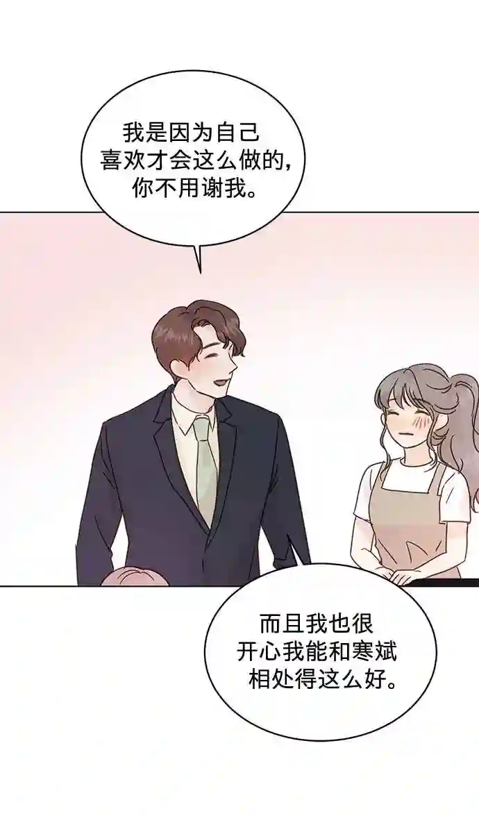 贤妻的诱惑漫画,第46话25图