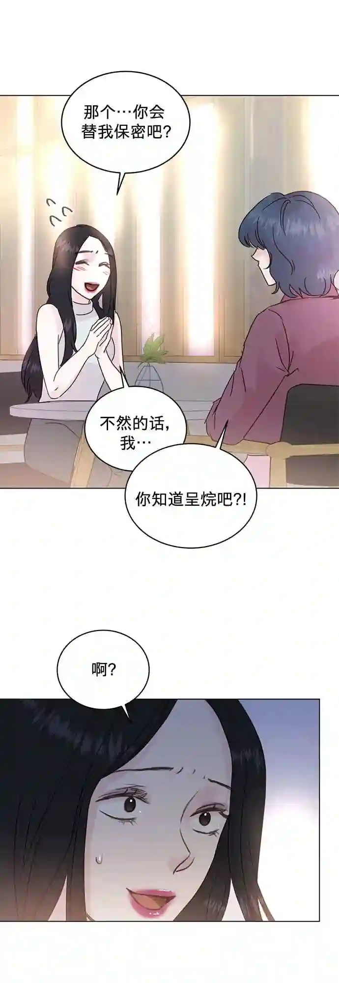 贤妻的诱惑漫画,第45话22图