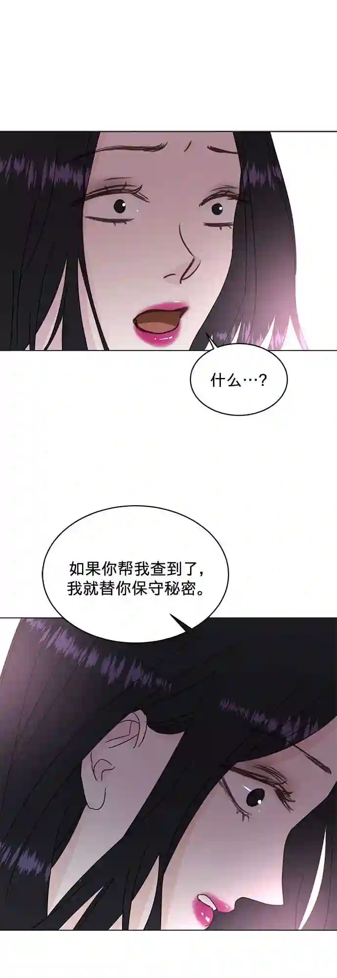 贤妻的诱惑漫画,第45话31图