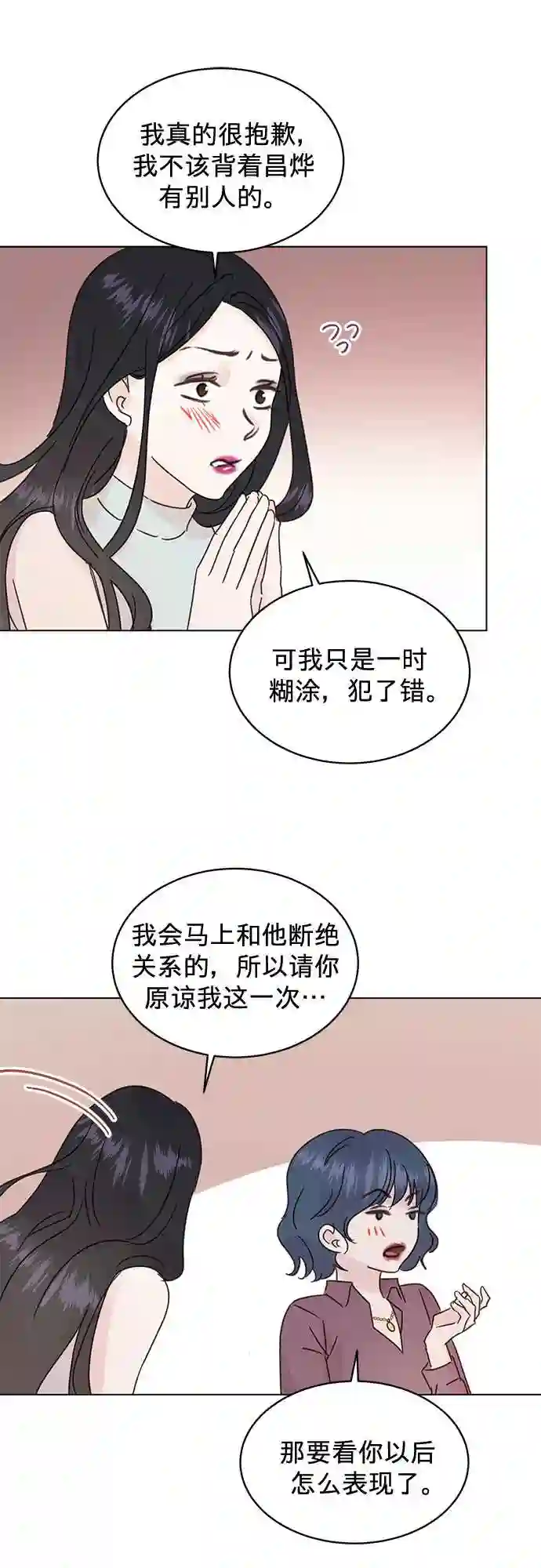 贤妻的诱惑漫画,第45话28图