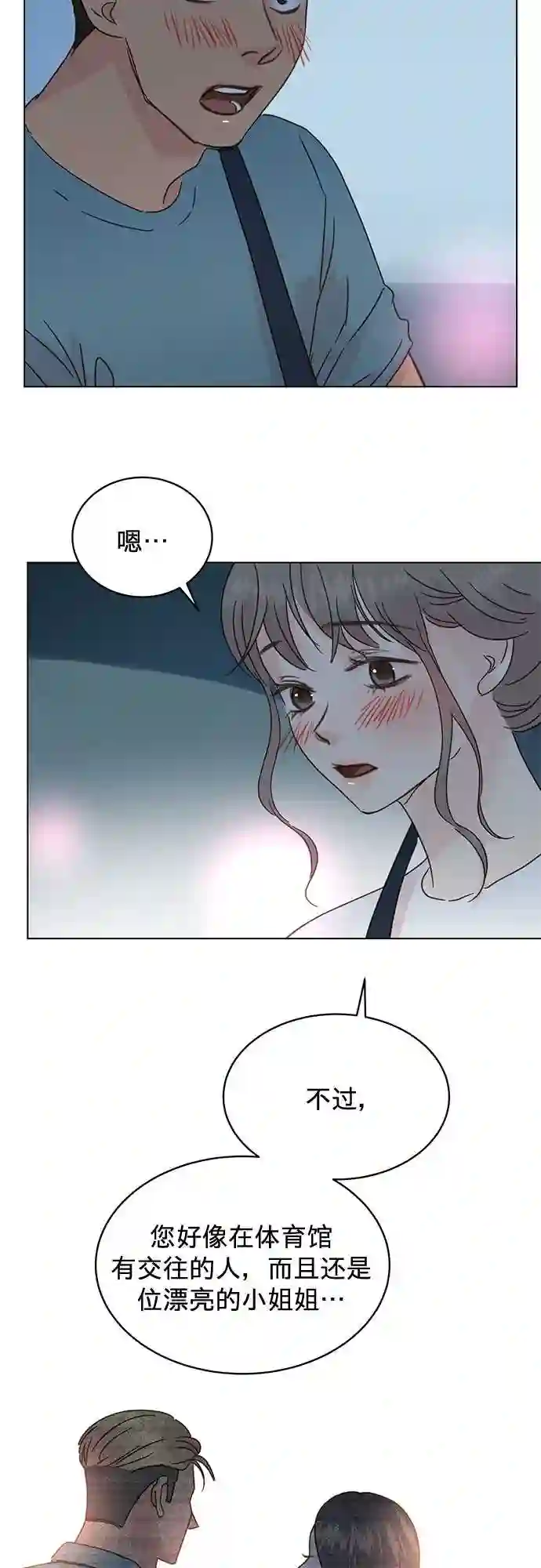 贤妻的诱惑漫画,第45话2图