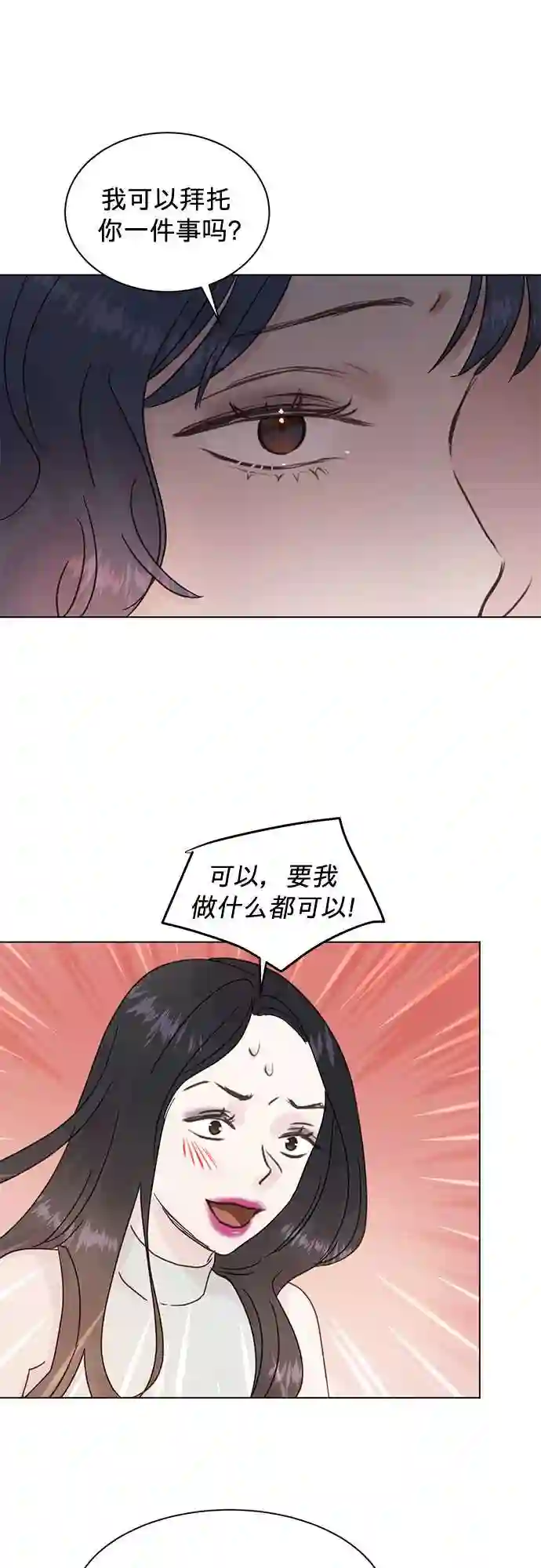 贤妻的诱惑漫画,第45话29图