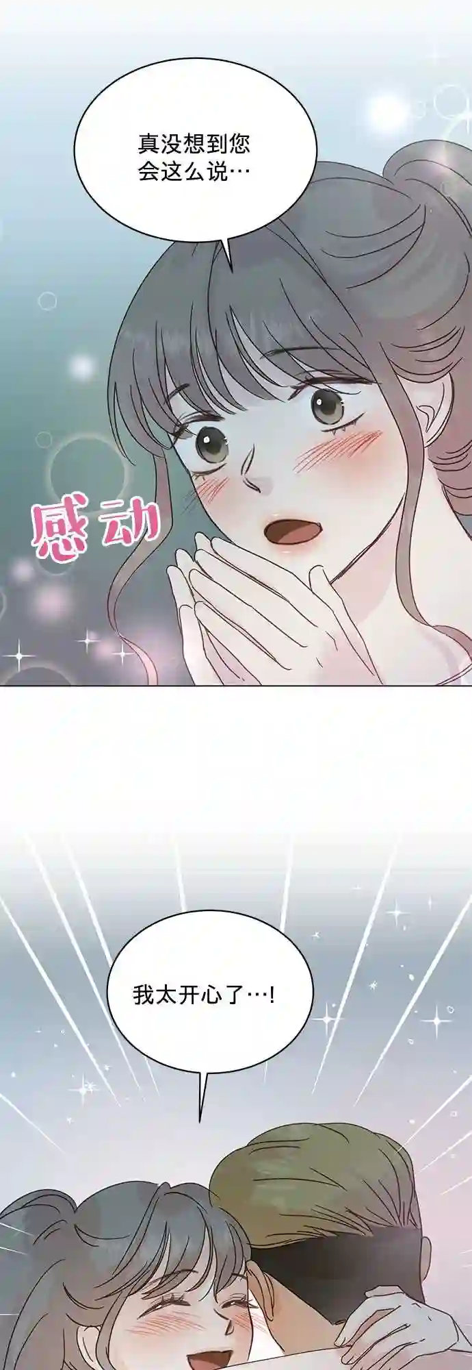 贤妻的诱惑漫画,第45话9图