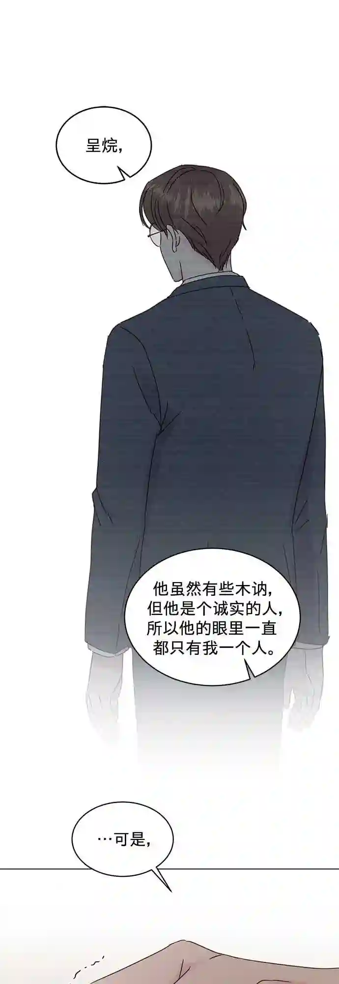 贤妻的诱惑漫画,第45话24图