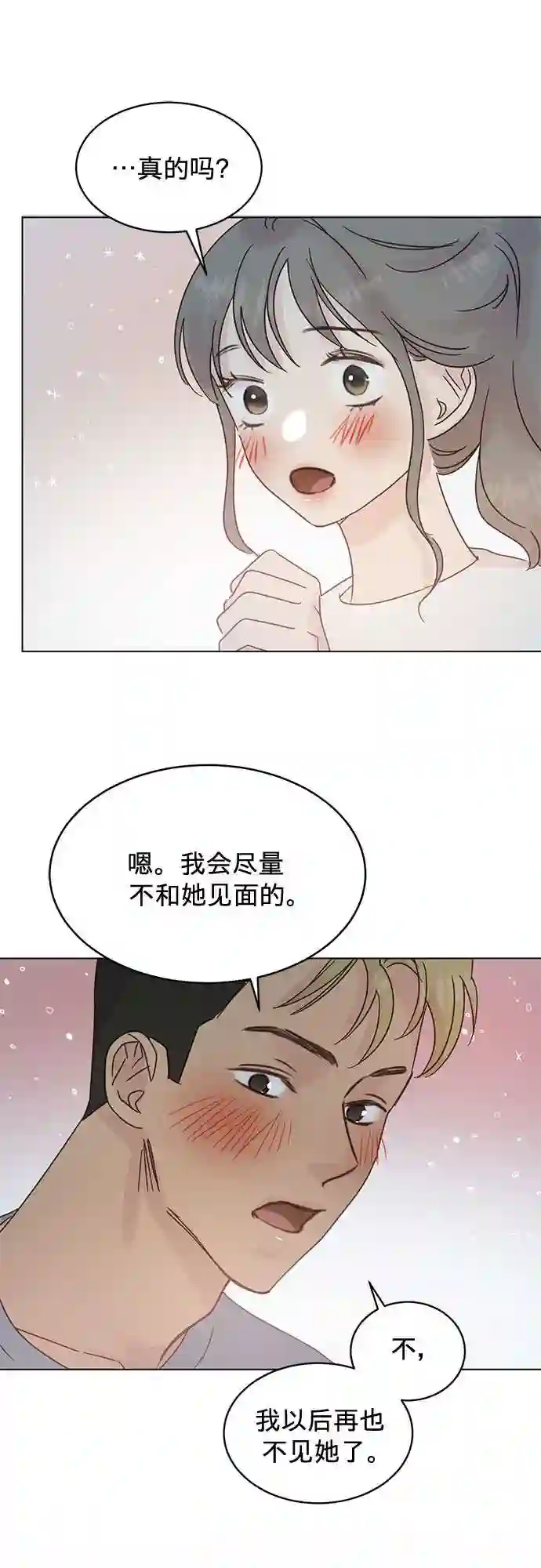 贤妻的诱惑漫画,第45话8图