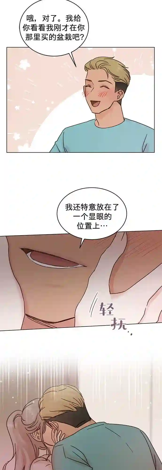 贤妻的诱惑漫画,第47话2图