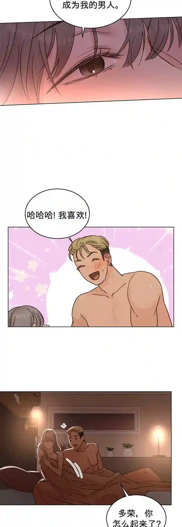 贤妻的诱惑漫画,第47话10图