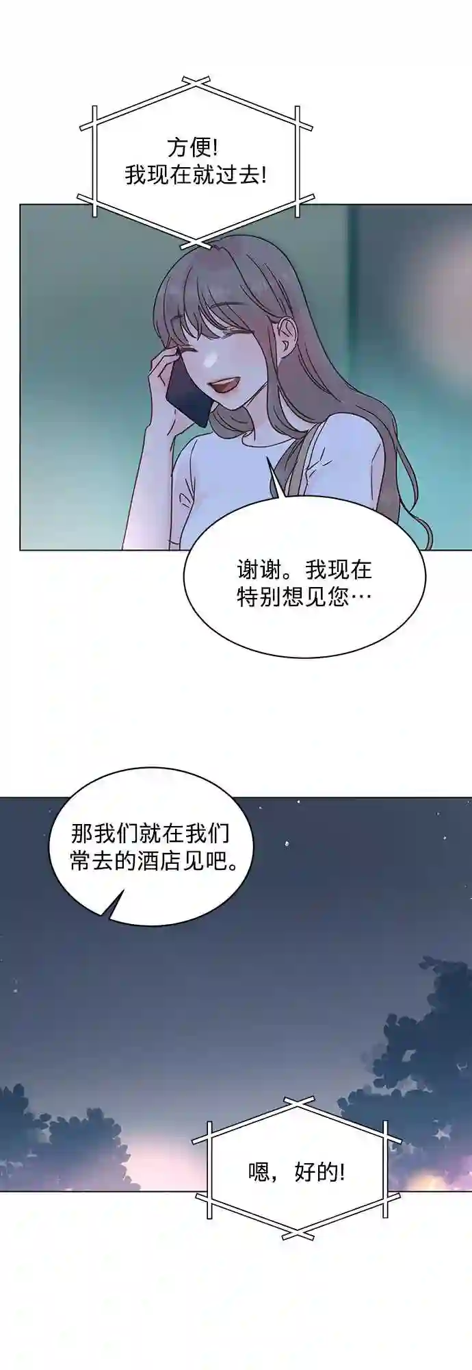 贤妻的诱惑漫画,第47话21图