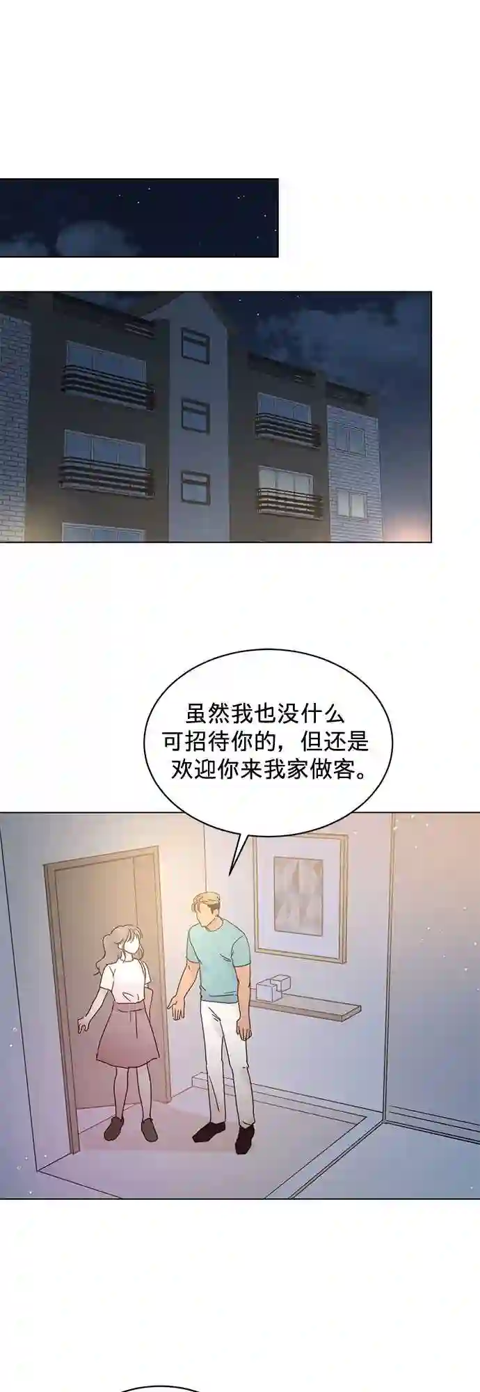 贤妻的诱惑漫画,第47话1图