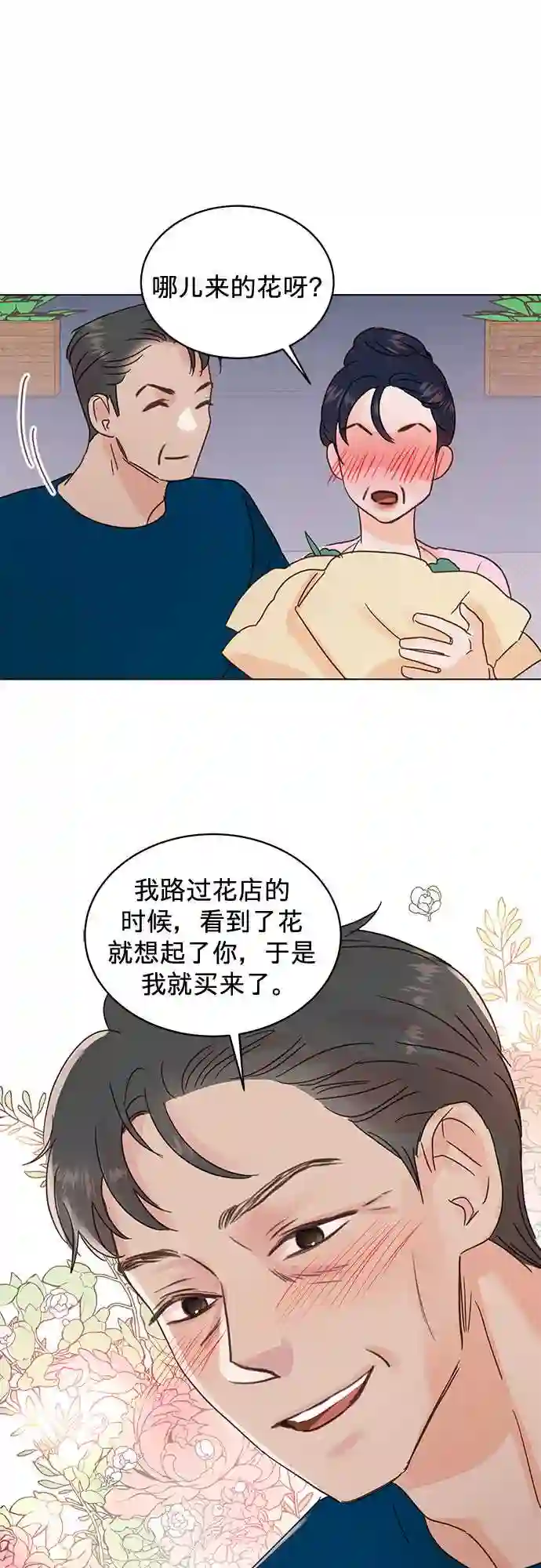 贤妻的诱惑漫画,第48话34图