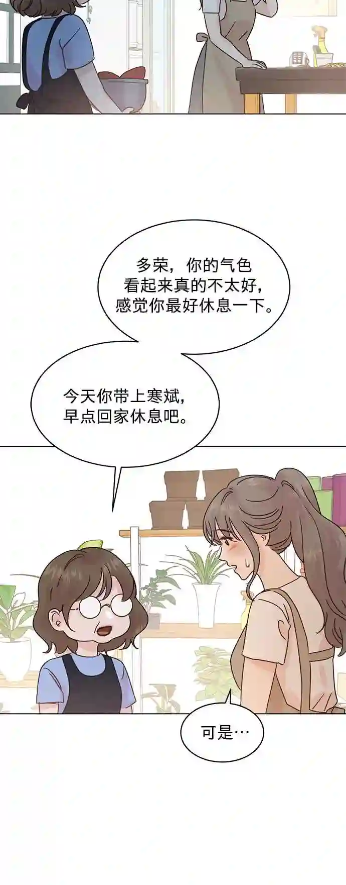 贤妻的诱惑漫画,第48话30图