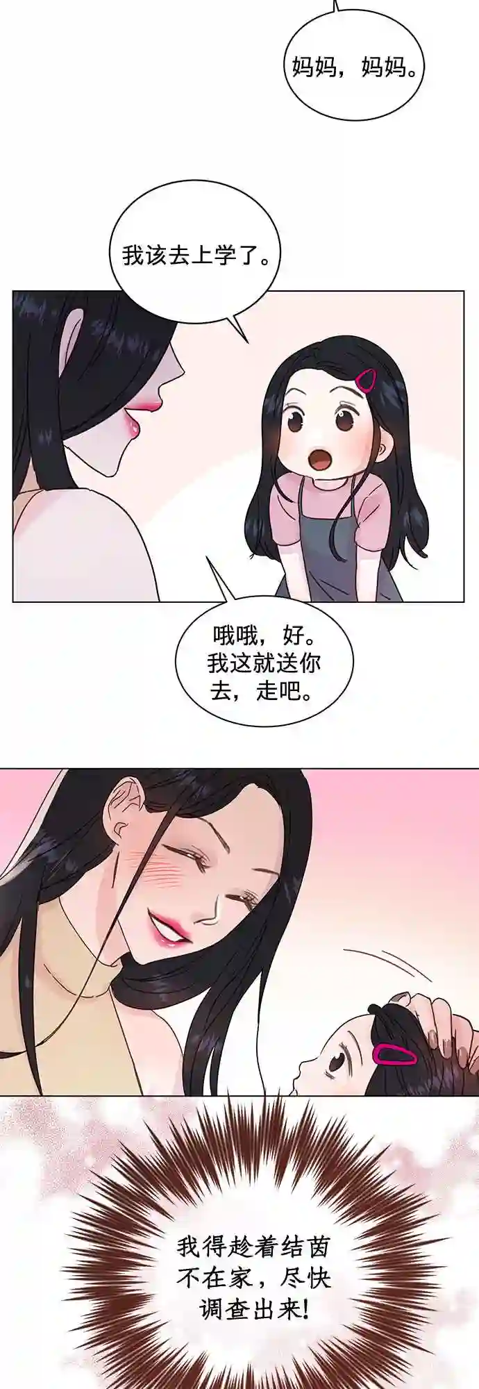 贤妻的诱惑漫画,第48话17图