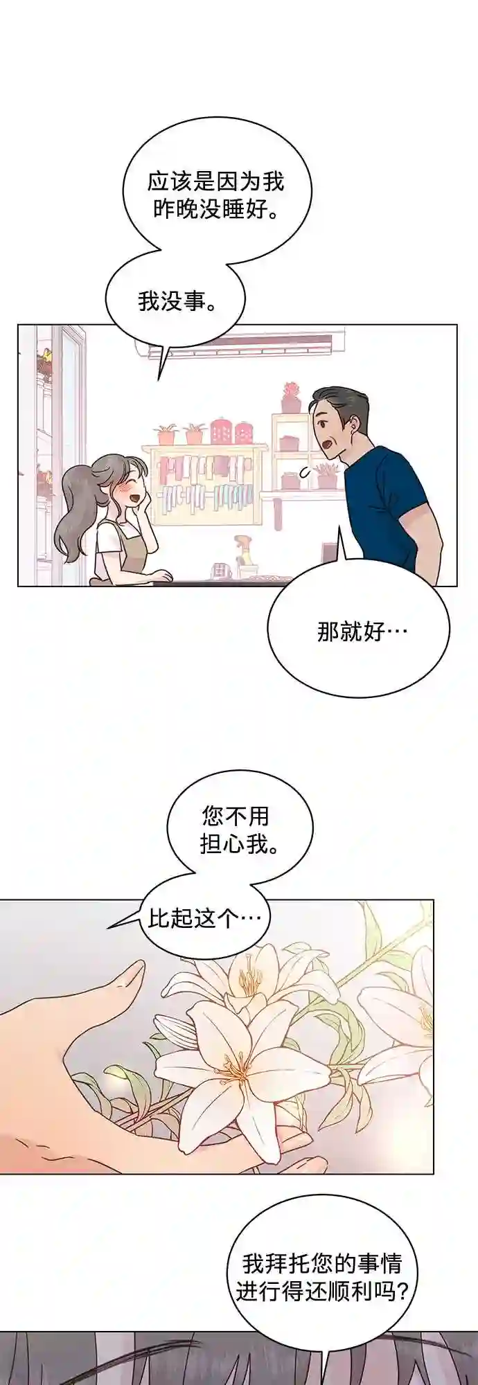 贤妻的诱惑漫画,第48话23图