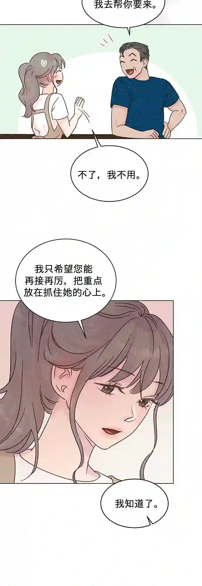 贤妻的诱惑漫画,第48话26图