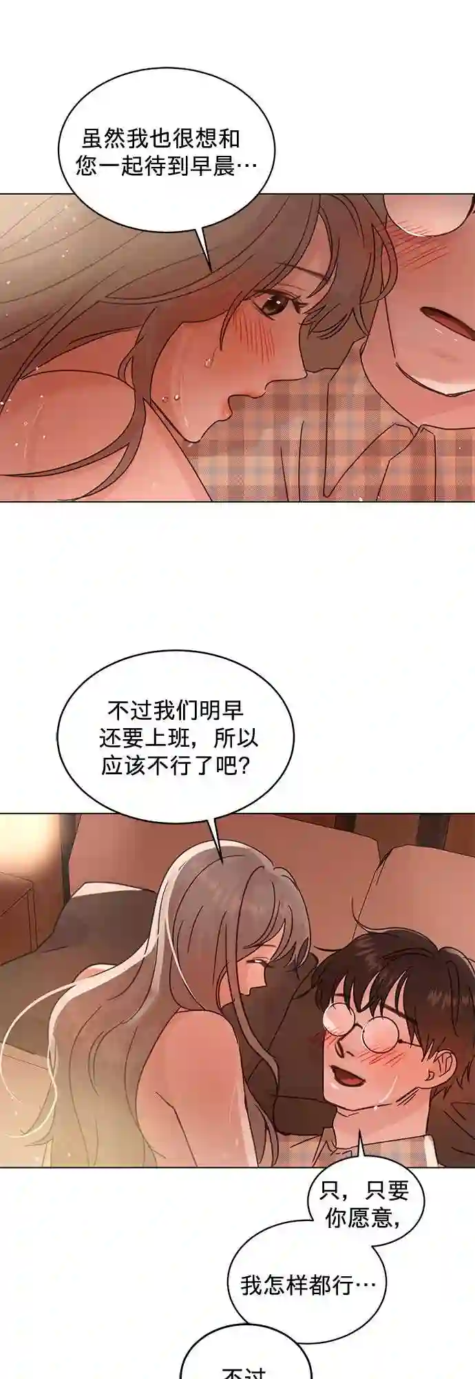 贤妻的诱惑漫画,第48话6图