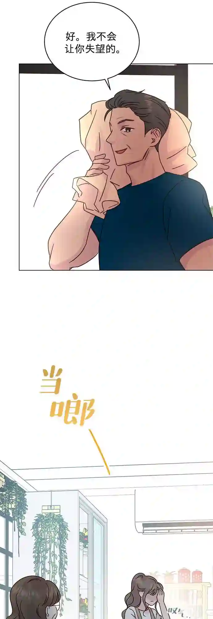 贤妻的诱惑漫画,第48话29图