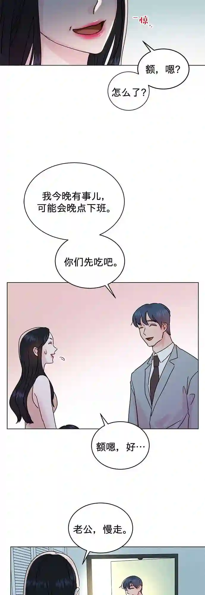 贤妻的诱惑漫画,第48话11图