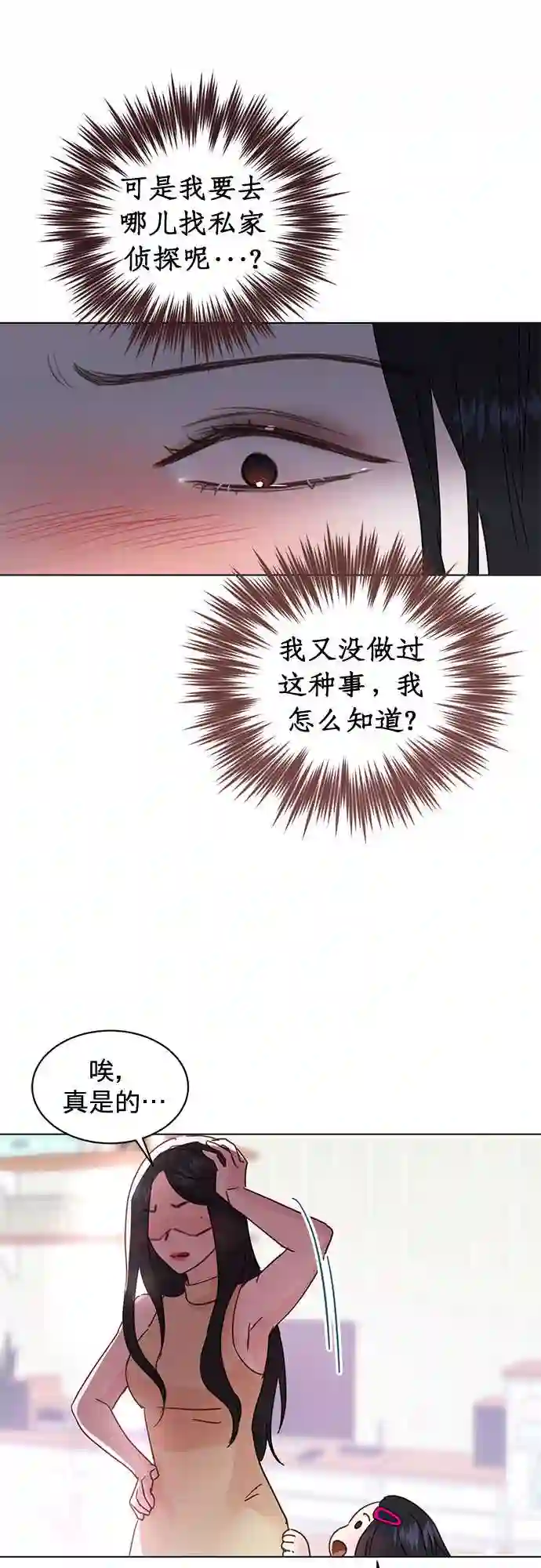 贤妻的诱惑漫画,第48话16图