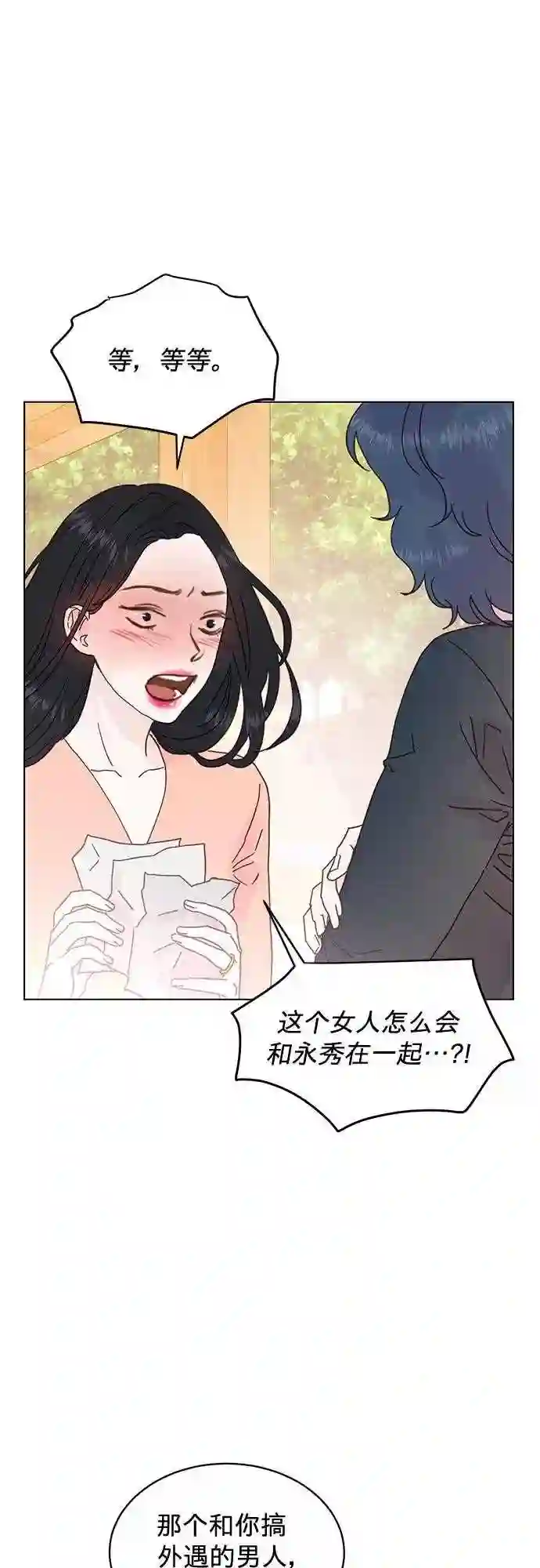 贤妻的诱惑漫画,第57话5图