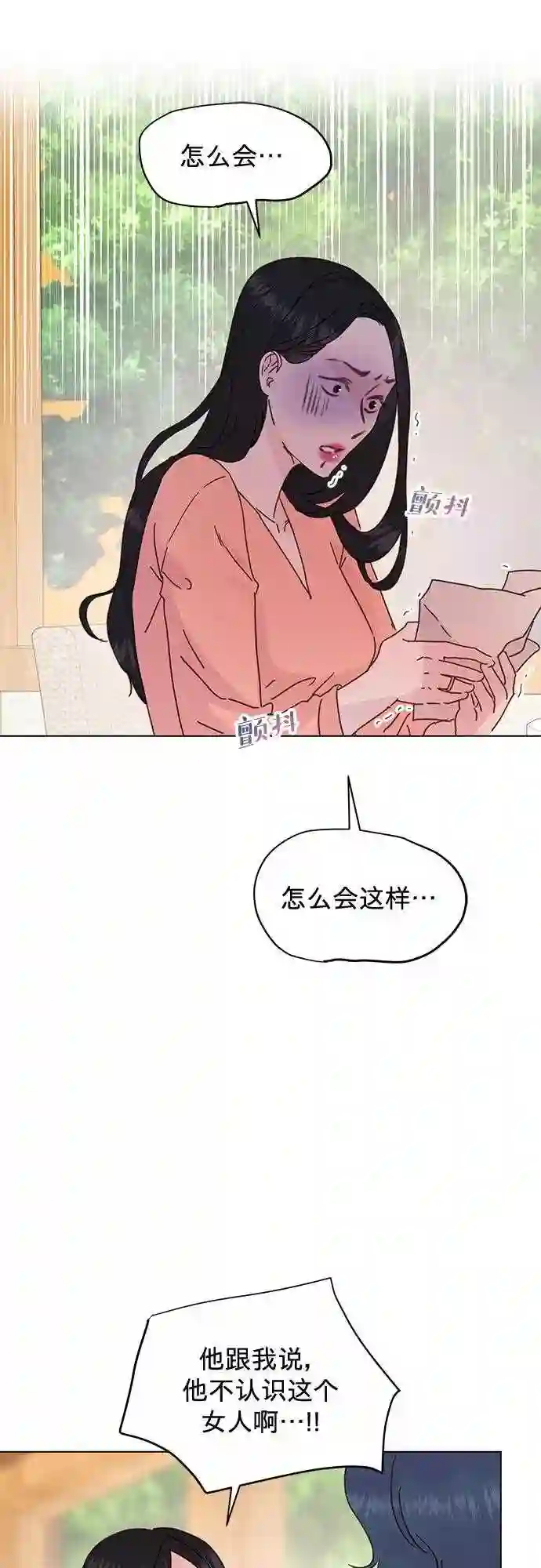 贤妻的诱惑漫画,第57话7图