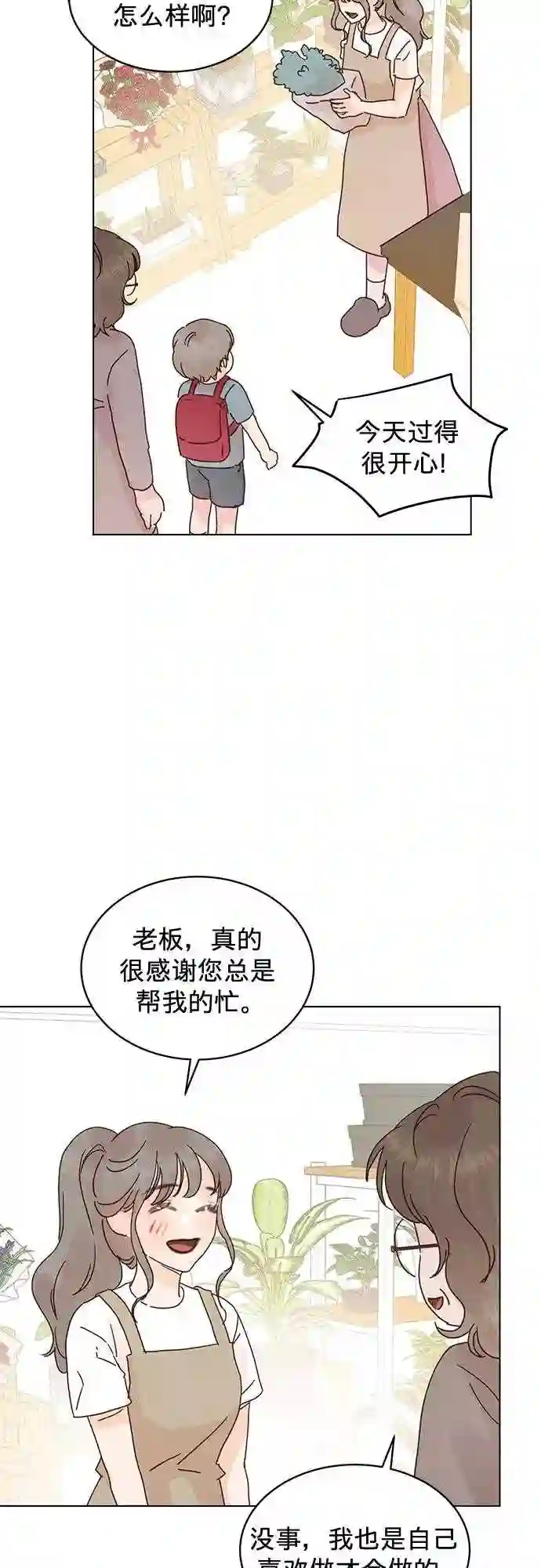 贤妻的诱惑漫画,第57话17图