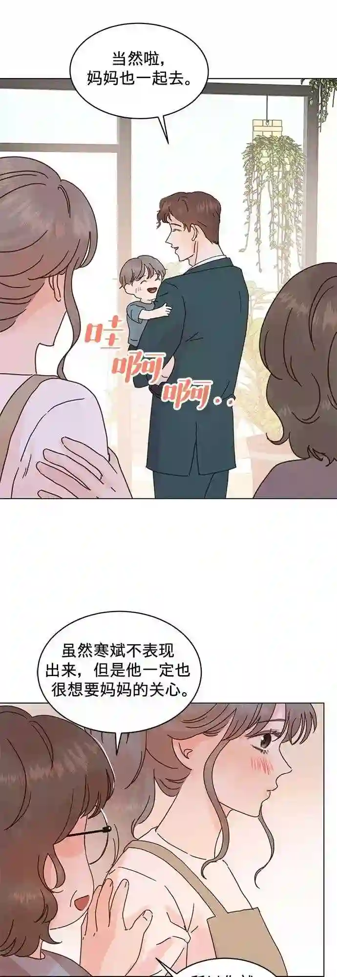 贤妻的诱惑漫画,第57话35图