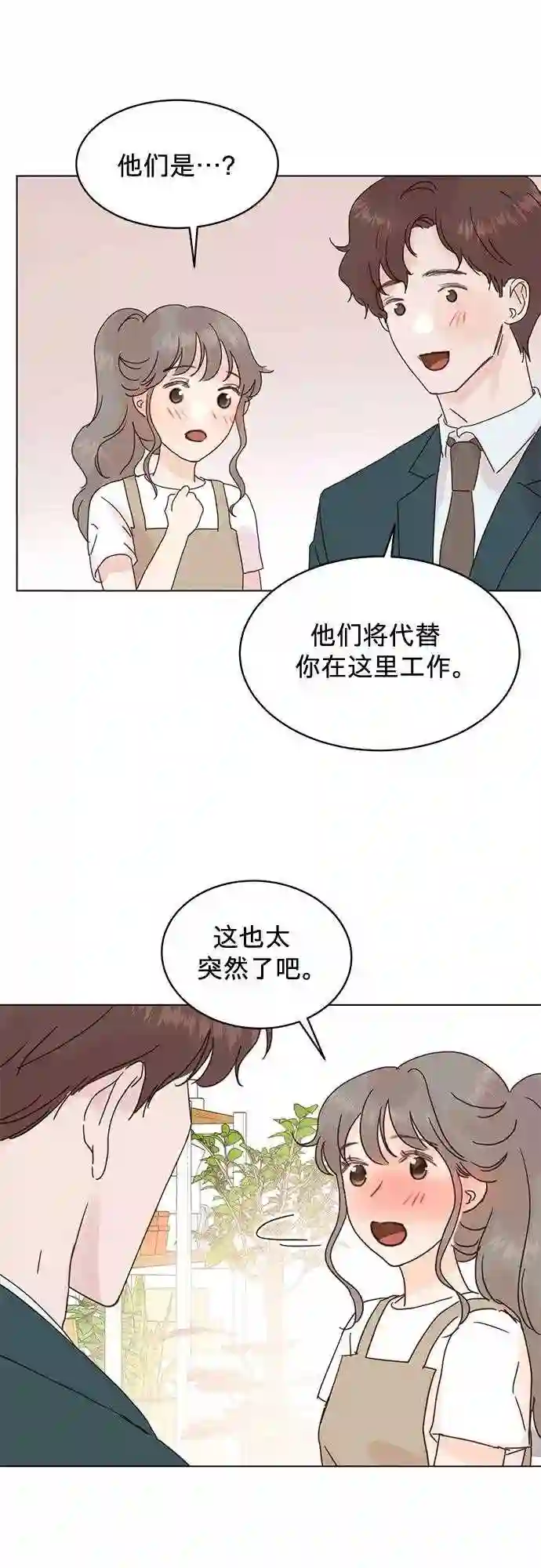 贤妻的诱惑漫画,第57话29图