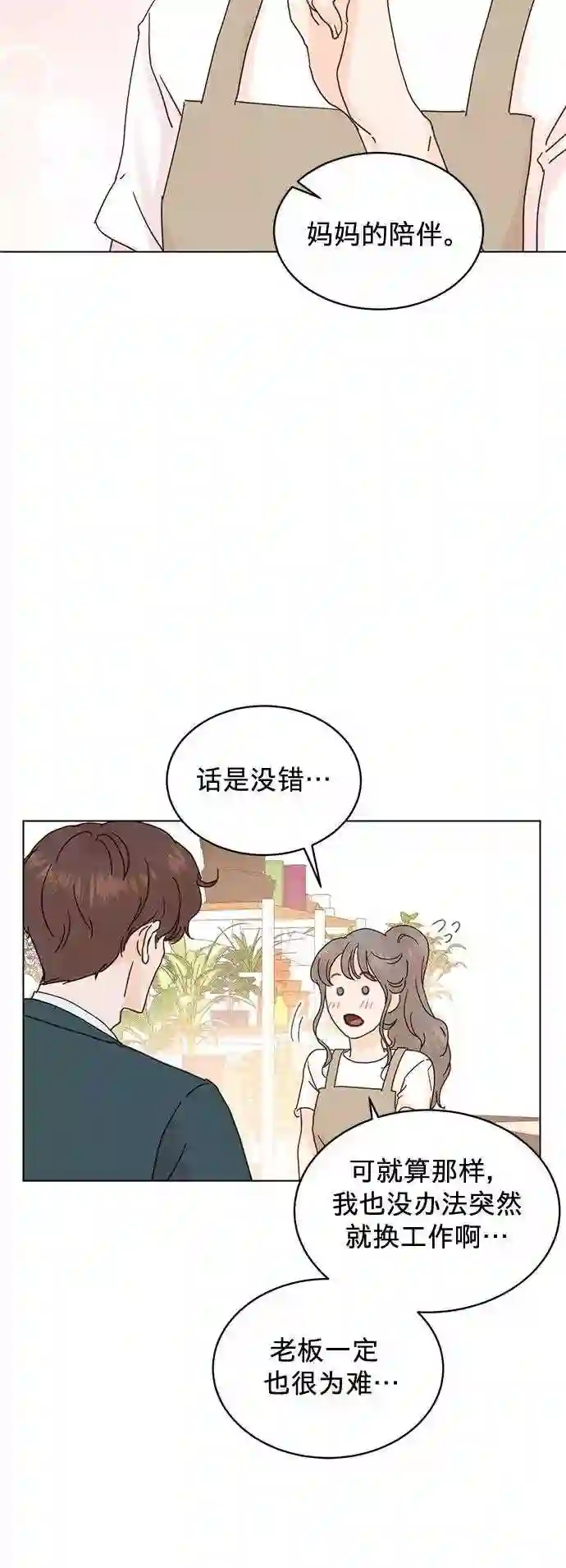 贤妻的诱惑漫画,第57话27图