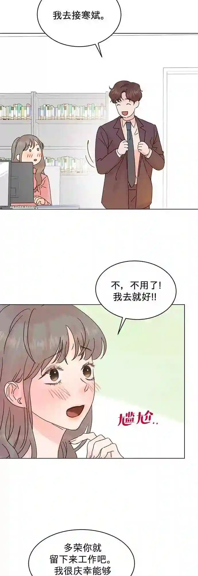 贤妻的诱惑漫画,第61话5图