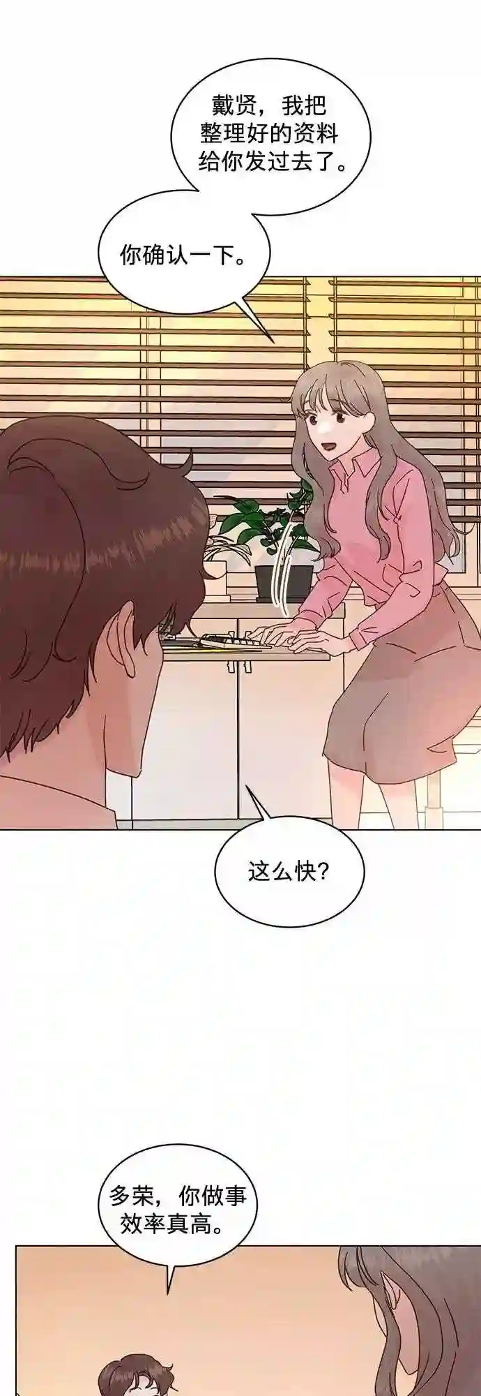 贤妻的诱惑漫画,第61话24图