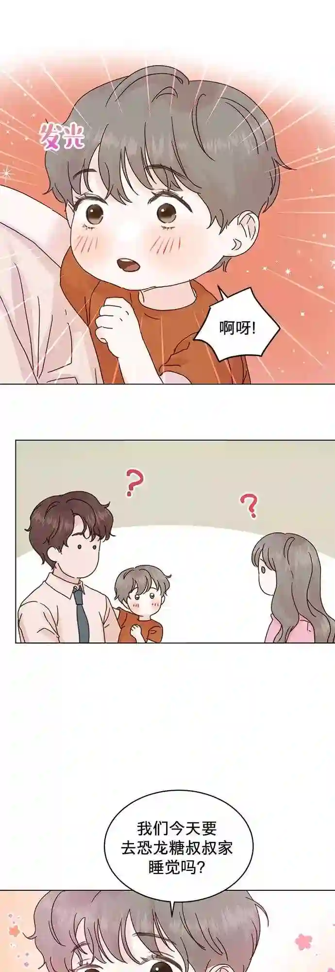 贤妻的诱惑漫画,第61话32图