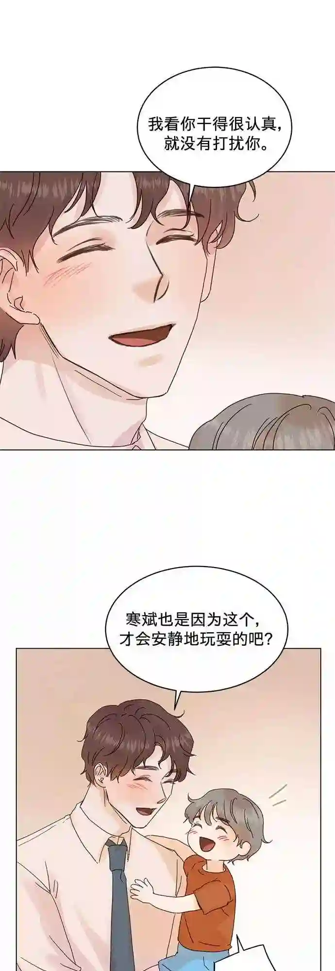 贤妻的诱惑漫画,第61话29图