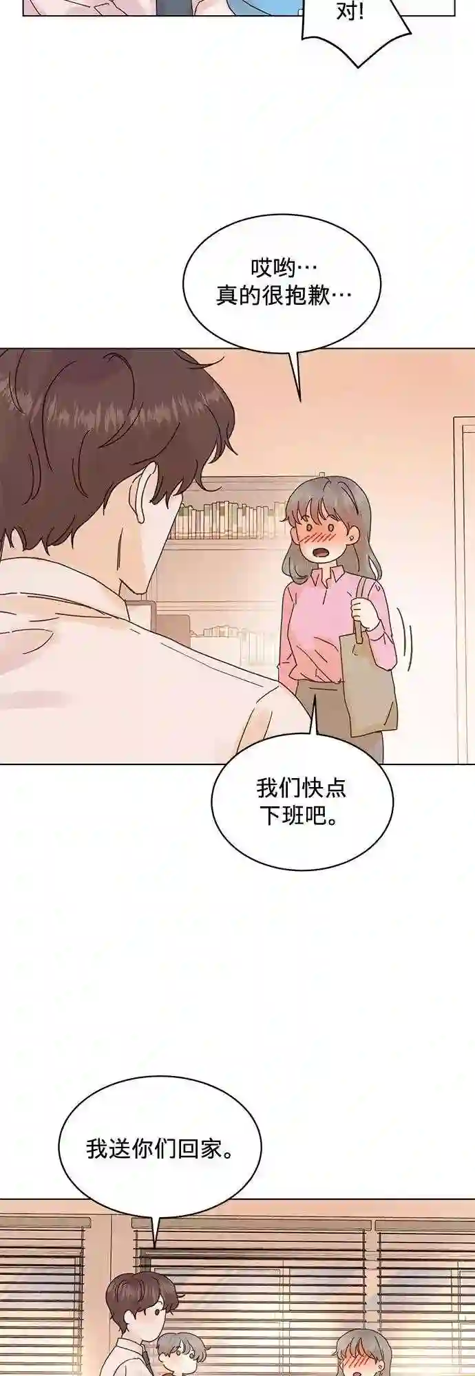 贤妻的诱惑漫画,第61话30图