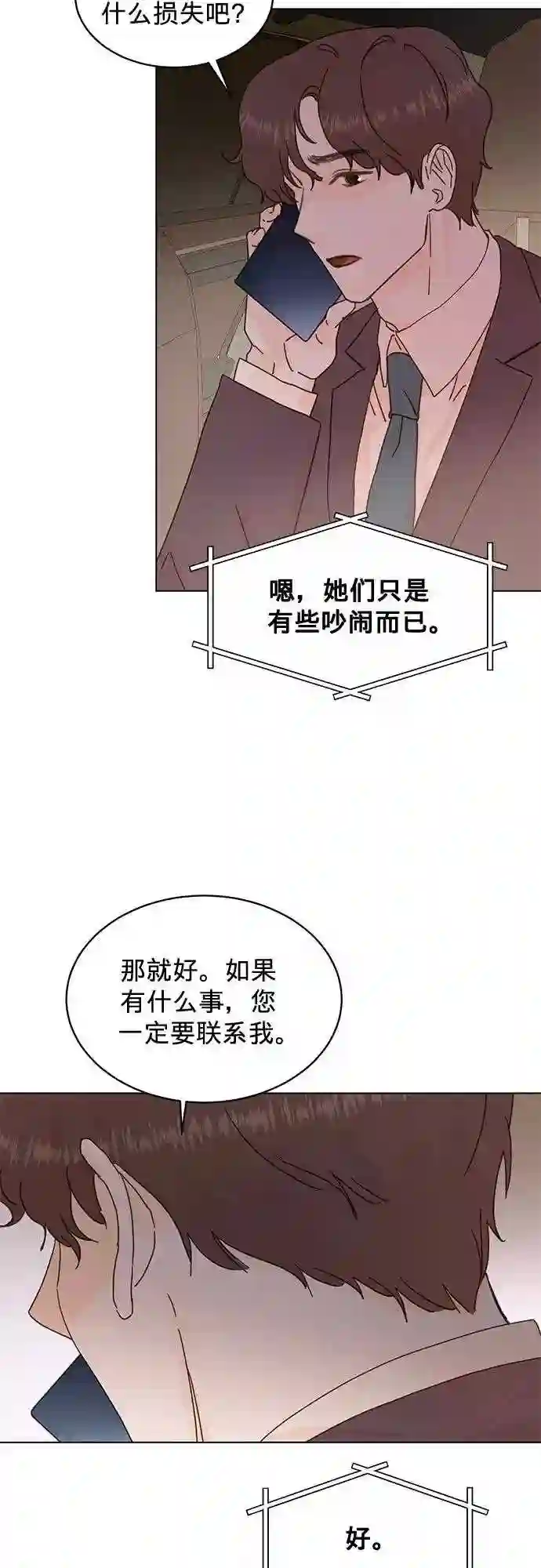 贤妻的诱惑漫画,第61话14图