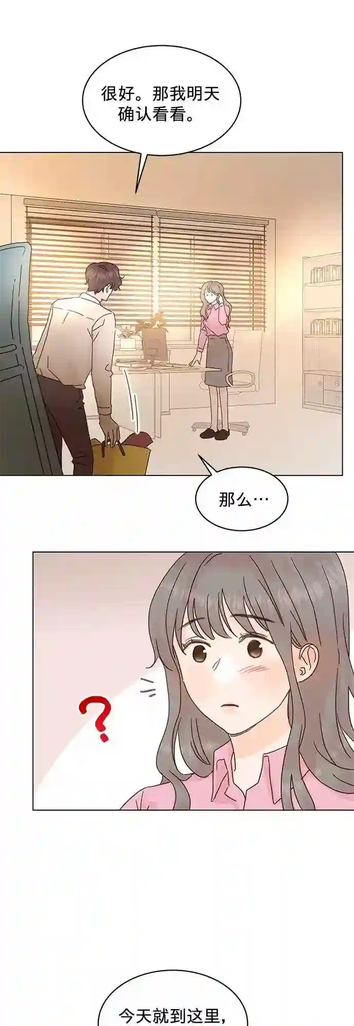 贤妻的诱惑漫画,第61话26图