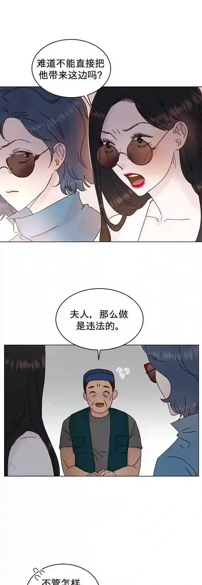 贤妻的诱惑漫画,第61话19图