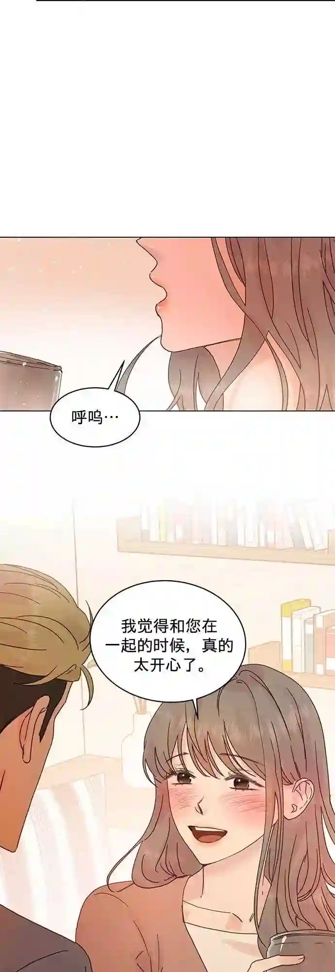 贤妻的诱惑漫画,第65话8图