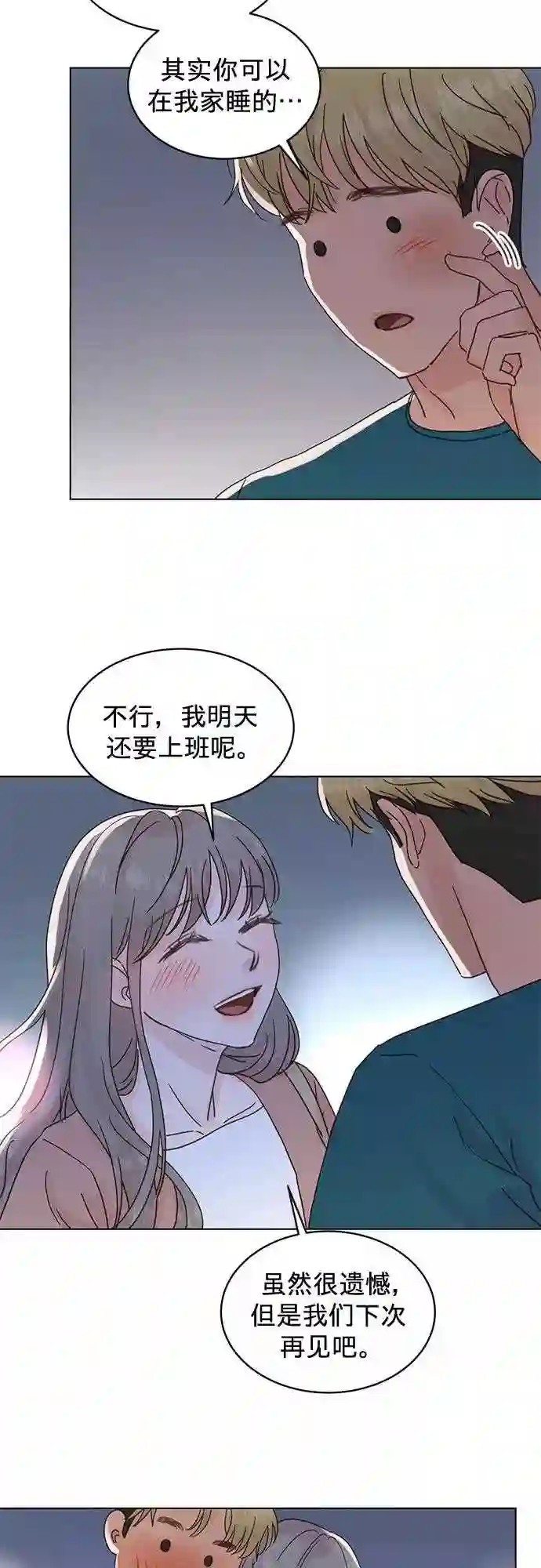 贤妻的诱惑漫画,第65话26图