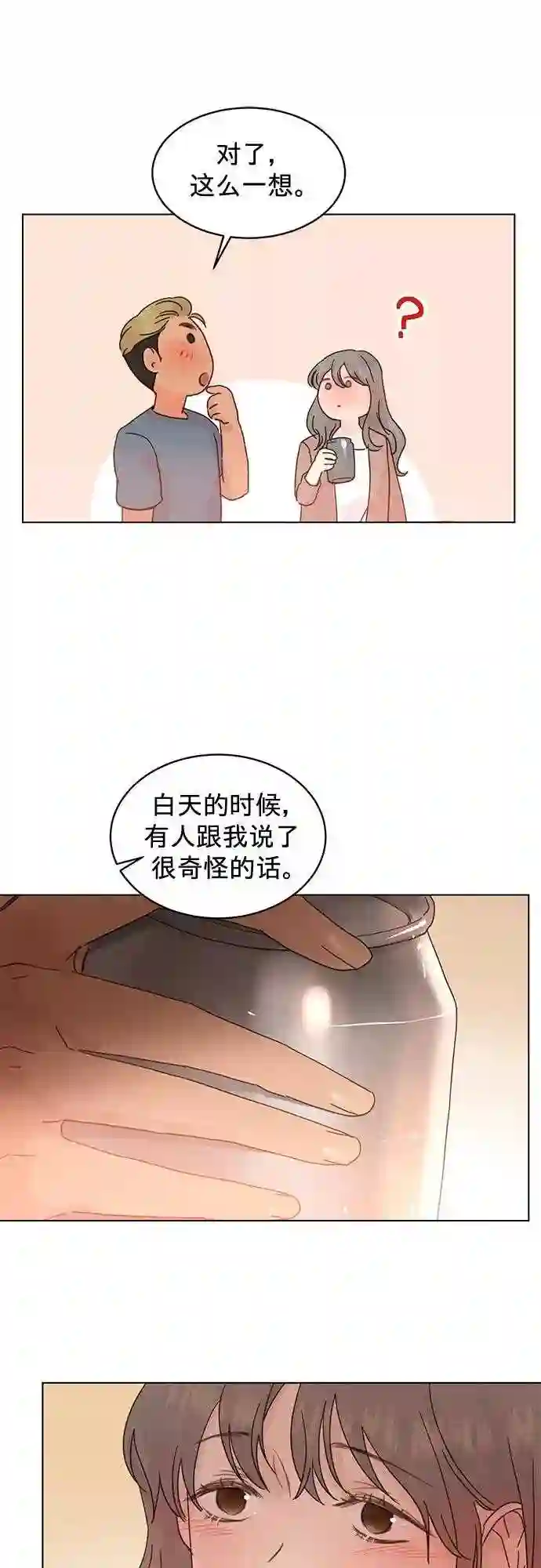 贤妻的诱惑漫画,第65话10图