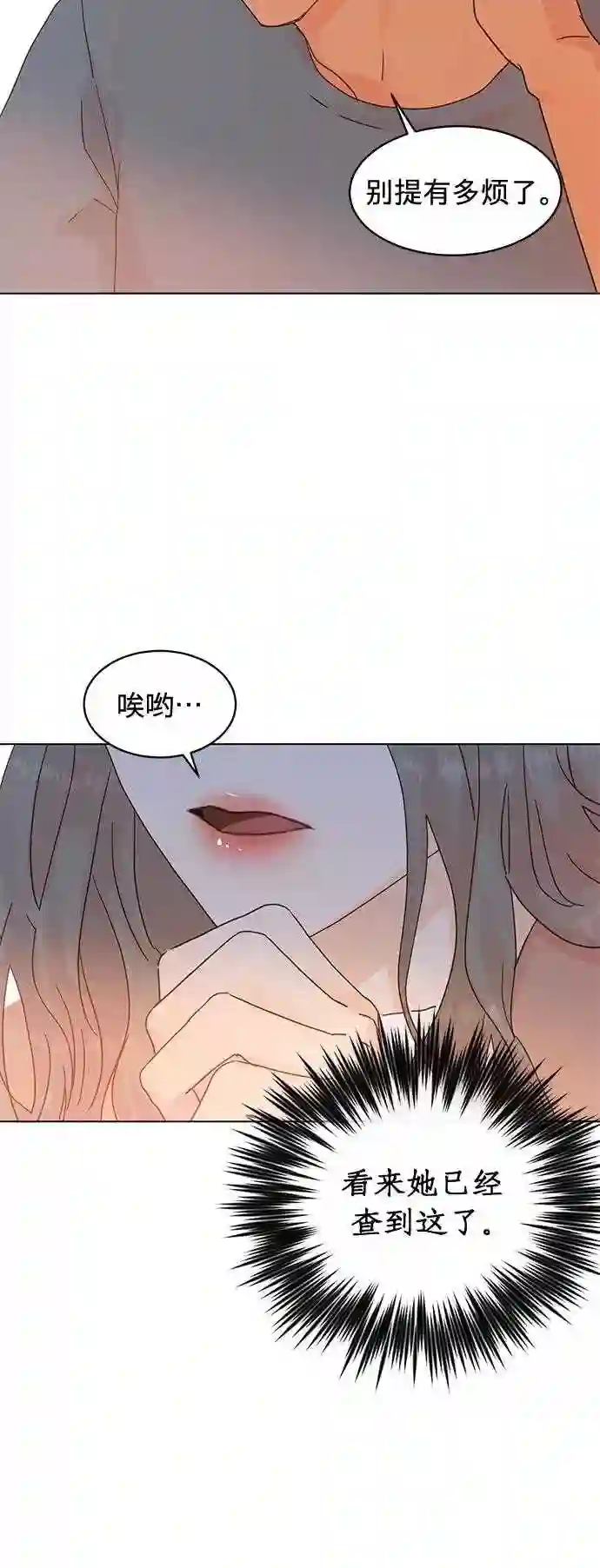 贤妻的诱惑漫画,第65话16图